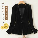 【今だけ!限定価格4776→3781円 9/12 迄】スーツジャケット レディース 冬 ジャケット ベロア ベロアジャケット テーラード 通勤アウター 長袖 ライトアウター 体型カバー フォーマル スーツ 通勤 OL お呼ばれ ビジネス 美シルエットオフィス ビジネススーツ