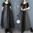 【今だけ!限定価格5256円→4161円 9/4迄】ジャンパースカート レディース 春夏 サロペット ギャザー サロペットスカート ロング丈 Aライン フレア オーバーオール 配色 無地 オールインワン ゆったり 体型カバー 大きいサイズ 着・せ お洒落 カジュアル スカート ワンピース