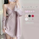 【今だけ!限定価格3816→3021円 9/12 迄】パジャマ 2点セット レディース 春夏 ワンピース キャミワンピース 薄手 レース 無地 リラックス 長袖...
