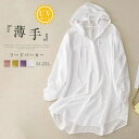 【今だけ!限定価格3816→3021円 9/12 迄】パーカー UVカット 薄手 レディース 春夏 カーデ 羽織り トップス 大きいサイズ 無地 ゆったり 着回し シンプル カジュアル 体型カバー 大人 おしゃれ きれいめ 通勤 通学 旅 20代 30代 40代 50代 ライトアウター 長袖 フード付き