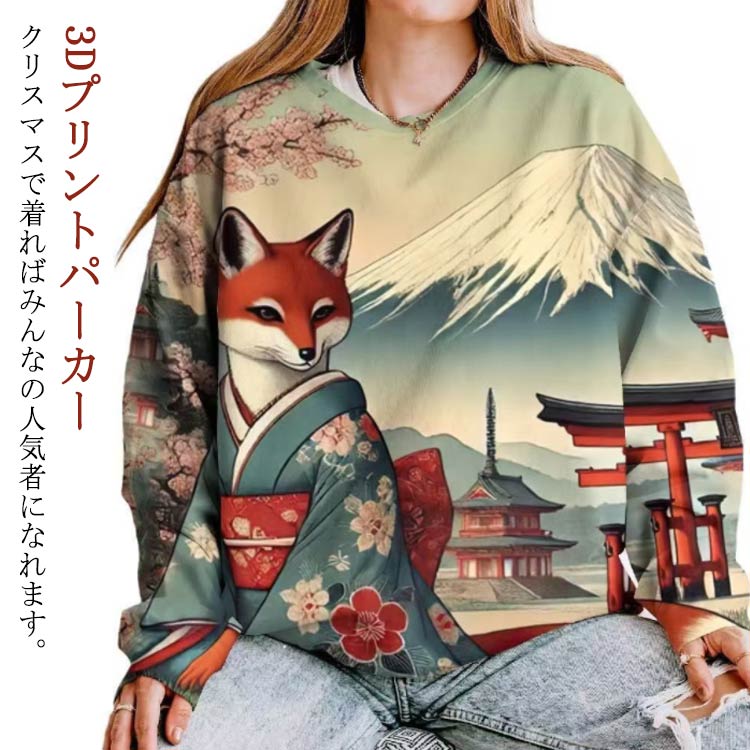 【2500円→実質2450円 P2利用! 11/27 01:59迄】カジュアル パーカー トップス プリント パーカー プルオーバーパーカー パーカー スウェットパーカー レディース パーカー フード付き 春秋 新作 富士山 桜 3dプリント 姫路城 姫路城 グッズ 3Dプリント パーカー 猫 メンズ