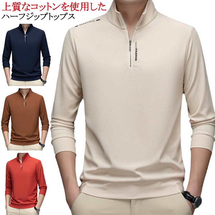 【半額!スーパーSALE】ハーフZIP ゴルフセーター 無地 ZIPセーター タートル アップ 父の日 プレゼント..