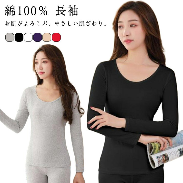 【2120円→実質2078円 P2利用! 11/27 01:59迄】長袖 8分袖 シャツ トップス 薄手 コットン 長袖 下着 インナー 婦人 レディース 女性 乾..