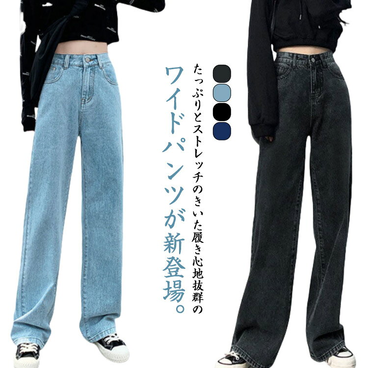 【2410円→実質2362円 P2利用! 11/27 01:59迄】パンツ デニム デニムパンツ パンツ ストレッチパンツ ストレッチ ボトムス ワイドパンツ ワイド 無地 大きいサイズ カジュアル デニムパンツ 夏 秋 レディース ストレート