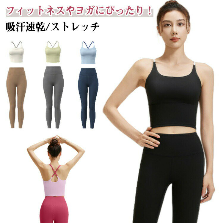 【2610円→実質2558円 P2利用! 11/27 01:59迄】セットアップ ピラティス 可愛い 上下セット ヨガ レギンス パンツ ヨガウェア カップ付 ..