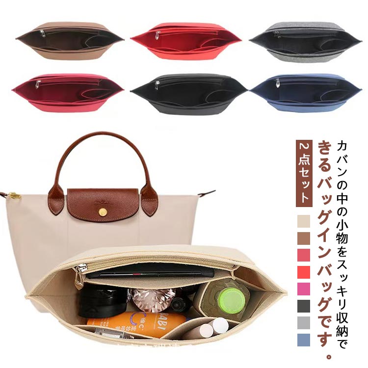 【2040円→実質1999円 P2利用! 11/27 01:59迄】2点セット 大きめ インナーバッグ 2点セット 小さめ フェ..