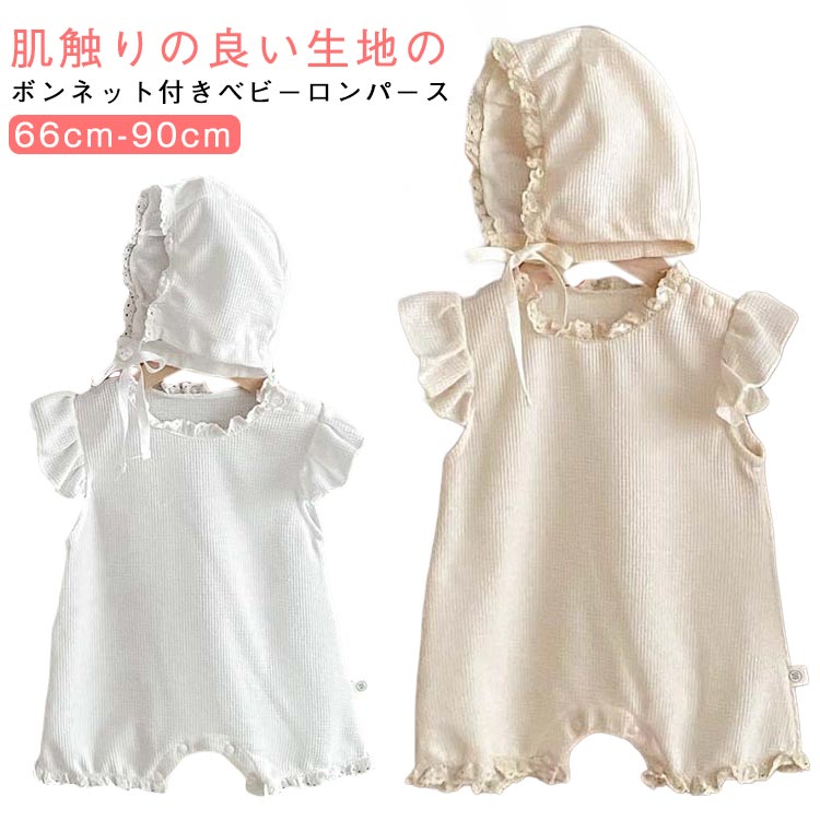 【2410円→実質2362円 P2利用! 11/27 01:59迄】(ロンパース ベビー服 ＋ プレゼント 女の子 退院着 韓国子供服 お宮参り 男の子 ギフト 出産祝い 春 2点セット 綿 秋 夏 セレモニードレス 結婚式 新生児 ベビードレス 撮影 長袖 白 赤ちゃん ワッフル生地