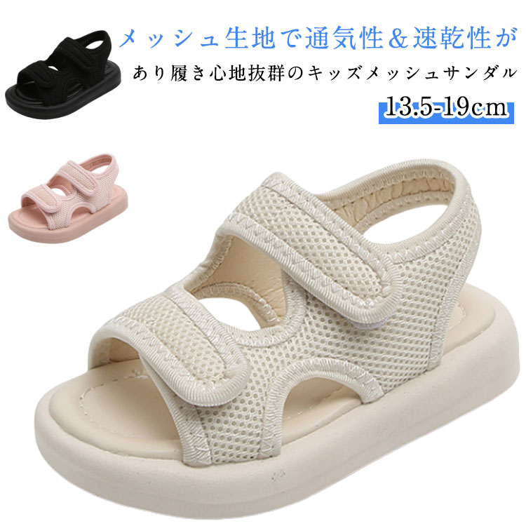 【2030円→実質1989円 P2利用! 11/27 01:59迄】キッズ サンダル 女の子 子供靴 キッズ メッシュ 子供サ..