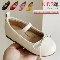 【3280円→実質3214円 P2利用! 11/27 01:59迄】子供靴 パンプス ベビー靴 子供シューズ リボン 女の子 フラットシューズ 女児 キッズシュ...