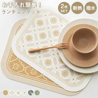 【2178円→実質2134円 P2利用! 11/27 01:59迄】ランチョンマット 2枚/4枚セット おしゃれ 30＊45cm 汚れ防止 滑りにくい テーブル装飾 ランチョンマット プレゼント 北欧 インテリア 新生活 新居 引越し祝い 新築 テーブルマット ランチプレート 敷き物 厚手 断熱