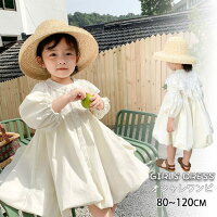 サイズ（単位：cm） 80/90/100/110/120cmカラーベージュ素材コットンセット内容ワンピース商品紹介 ふんわり可愛いベビー用ワンピースが新登場。 優しい肌触りで、サラッと軽い着心地の綿素材。 スカード部分は丸みのあるバルーンシルエット。 ウエストや腕部分にタック入り。 袖口にはギャザーが入っており、腕まくりもラクチン。 バックボタンで着脱カンタン。 ウエス部分の紐を結べば、後ろ姿もキュート・ リボン結びで装着できる付け襟付き。レース素材で可愛さをプラス・ お誕生日などのイベントでも活躍！ メーカー希望小売価格はメーカーカタログに基づいて掲載しています