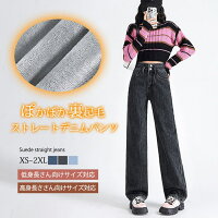 【4609円→実質4517円 P2利用! 11/27 01:59迄】裏起毛 デニムパンツ レディース 裏ボア ワイドパンツ 暖かい 秋冬 防寒 カジュアル ハイウエスト 脚長効果 ゆったり 低身長さん 高身長さん ボトムス ロング丈 ストレート 大きいサイズ ジーンズ 裏起毛