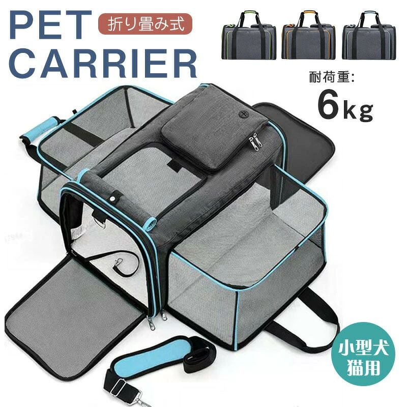 【6578円→実質6446円 P2利用! 11/27 01:59迄】ペットキャリーバッグ 拡張 犬キャリーケース バッグ 犬..