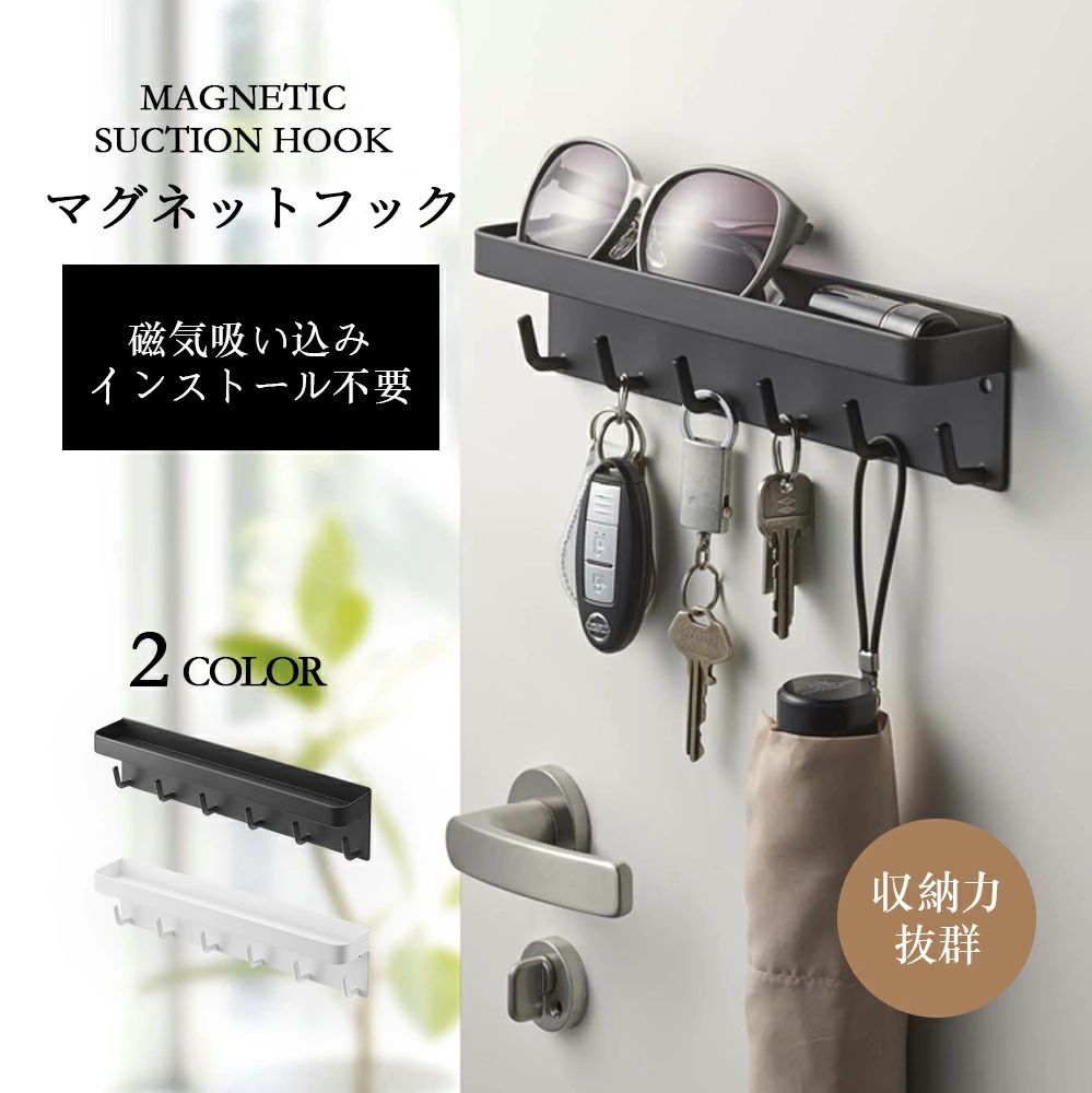 【2780円→実質2724円 P2利用! 11/27 01:59迄】フック マグネットフック 引っ掛け 小物掛け 磁石 玄関 ..