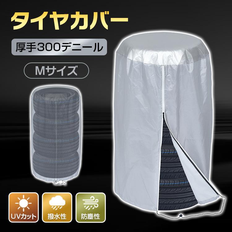 【2980円→実質2920円 P2利用! 11/27 01:59迄】タイヤカバー 直径約73cm タイヤ収納 4本収納 UVカット 簡単装着 タイヤ保管 屋内 屋外 自動車用 厚手300デ二一ル 劣化防止 防汚性(2)