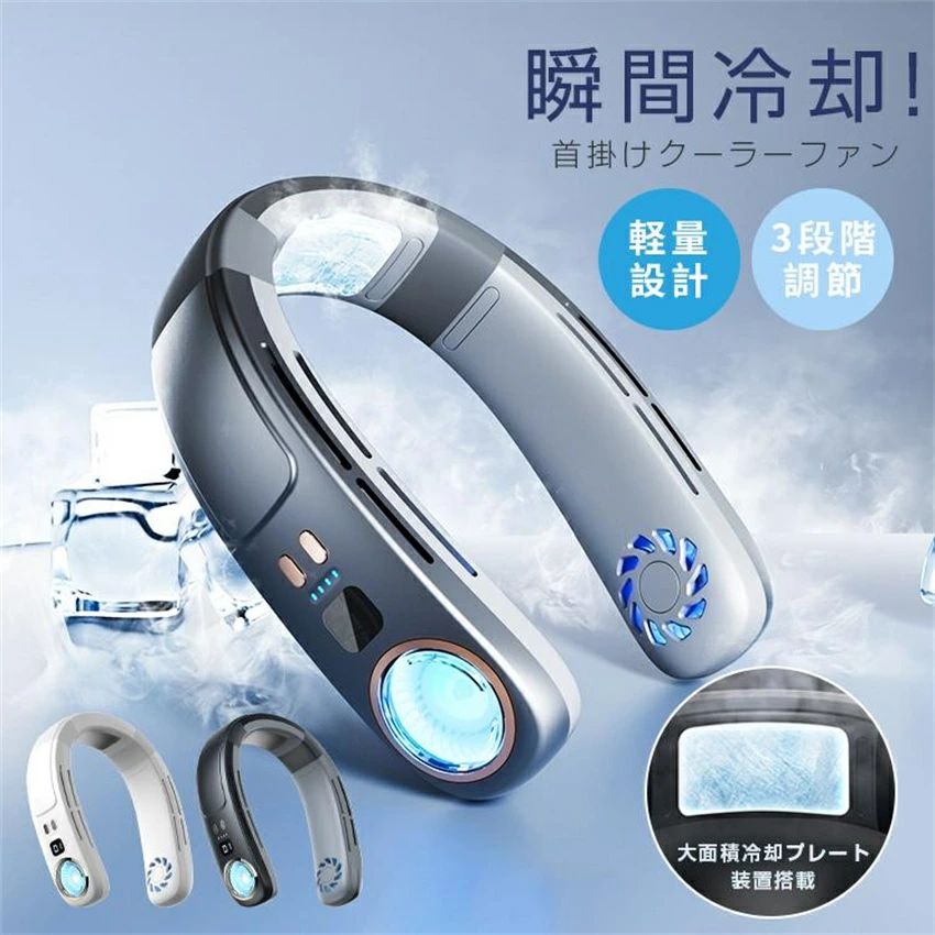 【P2倍！6980円→実質6840円 11/17まで】接触冷感＆LED表示 首掛け扇風機 ネッククーラー 強力 ネックファン 静音 扇風機 ダブルファン 風量3段階 USB充電 4000mAh大容量 持ち運び 熱中症対策 携帯クーラー 冷却プレート 日本語説明書付き 羽根なし ネックファン接触冷感