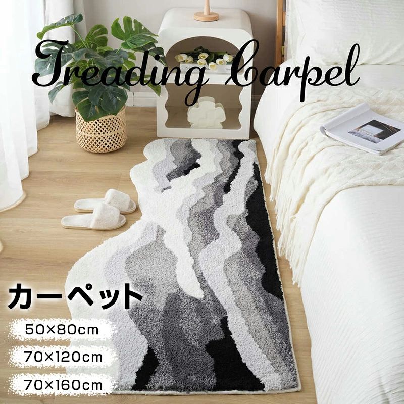 【2980円→実質2920円 P2利用! 11/27 01:59迄】ラグマット 洗える カーペット 波 異形 高級感 ラグカーペット 滑り止め ホットカーペット対応 オールシーズン 床暖房対応 絨毯 寝室 雰囲気 シンプル リビング 韓国インテリア 新生活 スーパーセール オールシーズン 北欧