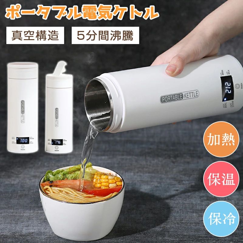 【4580円→実質4488円 P2利用! 11/27 01:59迄】ポータブル電気ケトル 電気水筒 電気ケトル 電気ポット 魔法瓶ポット 保温瓶 コンパクトサイズ ポータブルケトル オープン やかん 4段階温度設定 大容量 アウトドア キャンプ プレゼント 500ml 小型 ミニ 電気ボトル