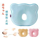 【激安販売中!】ベビーまくら 枕 ドーナツ枕 寝姿を矯正 頭の形矯正枕 新生児 睡眠サポート 絶壁頭 低反発 変形対策 寝ハゲ対策 寝返り 向き癖防止 シェーピングメモリフォーム 通気 枕 男女兼用 クマさん 出産祝い ベビーピロー 絶壁防止枕