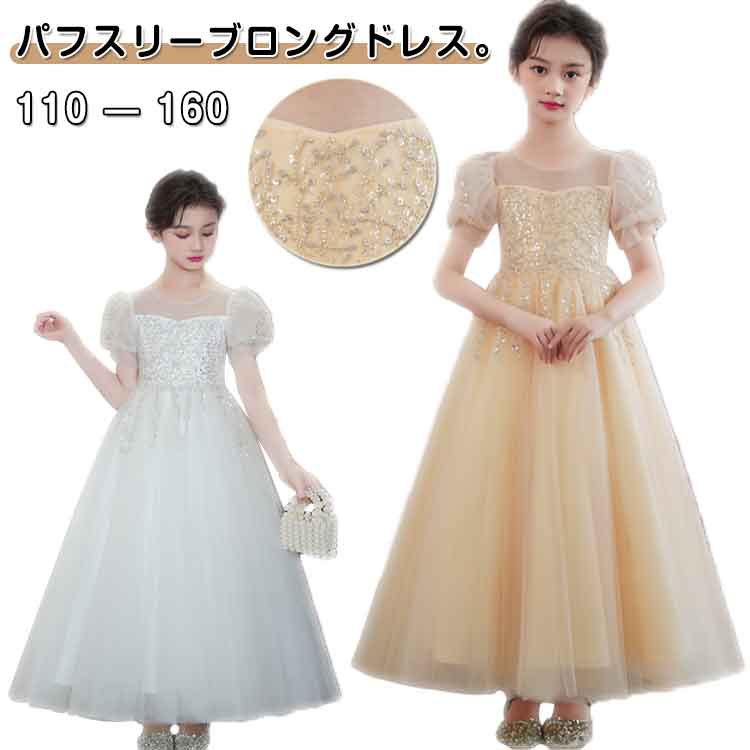 【P2倍！4030円→実質3949円 11/17まで】ドレス ピアノ発表会 演奏会 半袖 パーティードレス ロングドレス フォーマル 小学生 七五三 中学生 中学生 キッズ 小学生 子供ドレス ドレス ピアノ 発表会 コンクール パフスリーブ チュール