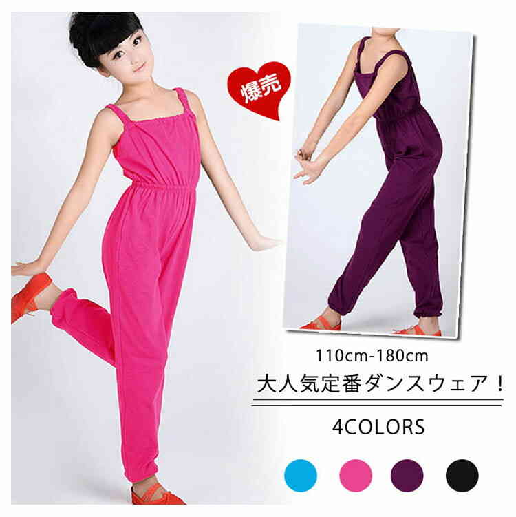 【2710円→実質2656円 P2利用! 11/27 01:59迄】 ダンス衣装 子供 キッズ オールインワン サロペット ヒ..