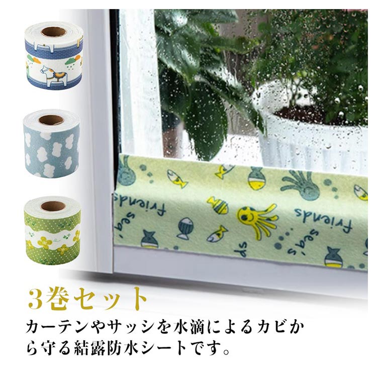 【1820円→実質1784円 P2利用! 11/27 01:59迄】結露防止シート 結露対策 テープ 3巻セット 窓 防カビ 貼..