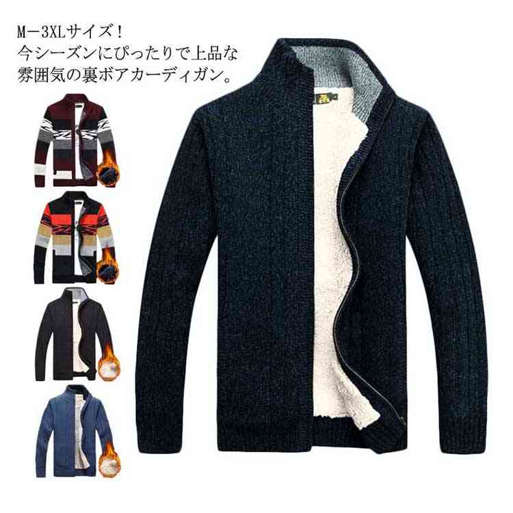 【6790円→実質6654円 P2利用! 11/27 01:59迄】裏ボア M-3XLサイズニットジャケット ニットジャケット ..
