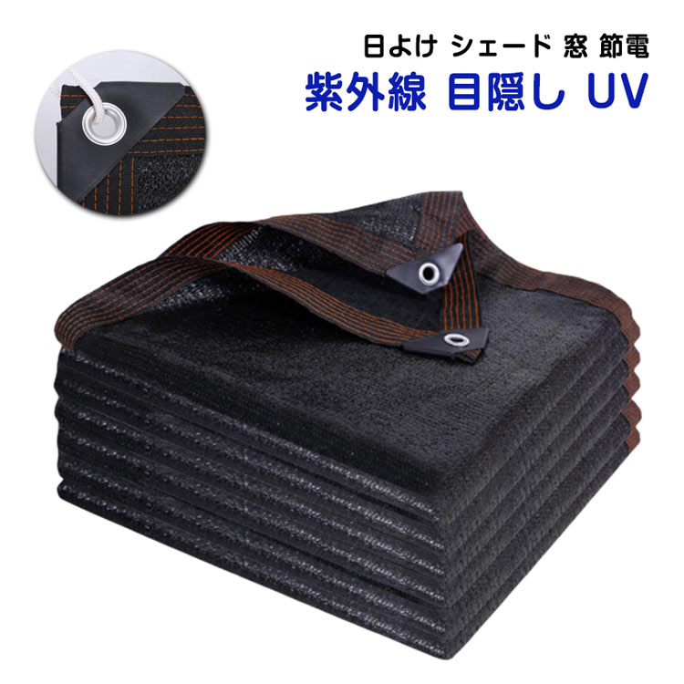 【激安販売中!】日よけ 2*3m 日よけ おしゃれ シェード 2*4m UV対策 2*6m オーニング バルコニー 通気 目隠し サンシェード 窓 ベランダ 大きい 大型 日除け スクリーン 暑さ対策 紫外線 UVカット