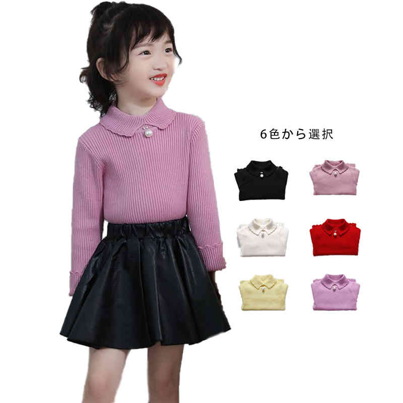 【2560円→実質2509円 P2利用! 11/27 01:59迄】ニットセーター キッズ 春 秋冬 女の子 ベビーセーター 子供服 トップス 長袖 あったか かわいい おしゃれ カジュアル シンプル インナーウエア 子供服 インナーセーター 折襟 無地