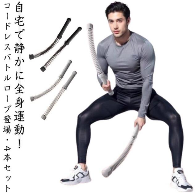 【2240円→実質2195円 P2利用! 11/27 01:59迄】室内外OK 4本セット ロープレスバトルロープ ダイエット ..