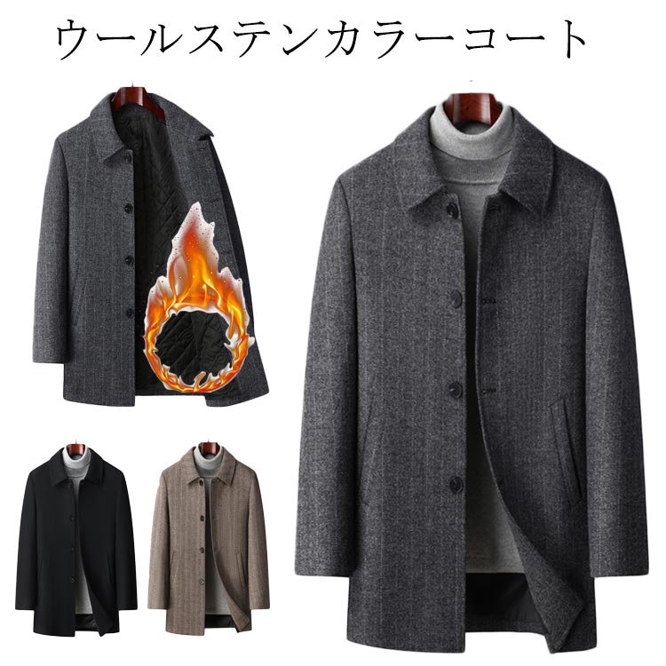 ・ウールステンカラーコート ・オン・オフどちらにも使えるステンカラーは万能アイテムです。 ・起毛感のある、ウール混素材を使用しており上品な印象。 ・程よいフィット感で動きやすいスタイリッシュなフォルム。 ・秋冬シーズンのワードローブに欠かせない、モダンなスタンダードアイテムです。 サイズ M L XL 2XL 3XL 4XL サイズについての説明 【サイズ】 【M/170】 着丈59.5cm 肩幅44cm バスト104cm 袖丈60.7cm 目安体重50-60kg 【L/175】 着丈61.5cm 肩幅45.2cm バスト108cm 袖丈62cm 目安体重60-70kg 【XL/180】 着丈63.5cm 肩幅46.4cm バスト112cm 袖丈63.3cm 目安体重70-80kg 【2XL/185】 着丈65.5cm 肩幅47.6cm バスト116cm 袖丈64.6cm 目安体重80-87.5kg 【3XL/190】 着丈67.5cm 肩幅48.8cm バスト120cm 袖丈65.9cm 目安体重87.5-95kg 【4XL/195】 着丈68.5cm 肩幅50cm バスト124cm 袖丈66.6cm 目安体重95-105kg ※サイズ感はスリムですので、ゆったり着たい場合はサイズアップをおすすめいたします。　 　※上記サイズは平置き実寸になります。サイズ表の実寸法は商品によって1-3cm程度の誤差がある場合がございます。 素材 ウール ポリエステル 色 ブラック グレー キャメル 備考 ●サイズ詳細等の測り方はスタッフ間で統一、徹底はしておりますが、実寸は商品によって若干の誤差(1cm・3cm )がある場合がございますので、予めご了承ください。 ●商品の色は、撮影時の光や、お客様のモニターの色具合などにより、実際の商品と異なる場合がございます。あらかじめ、ご了承ください。 ●製品によっては、生地の特性上、洗濯時に縮む場合がございますので洗濯時はご注意下さいませ。 ▼色味の強い製品によっては他の衣類などに色移りする場合もございますので、速やかに（脱水、乾燥等）するようにお願いいたします。 ▼生地によっては摩擦や汗、雨などで濡れた時は、他の製品に移染する恐れがございますので、着用の際はご注意下さい。 ▼生地の特性上、やや匂いが強く感じられるものもございます。数日のご使用や陰干しなどで気になる匂いはほとんど感じられなくなります。 メーカー希望小売価格はメーカーカタログに基づいて掲載しています 不良品についての説明基づいて掲載しています