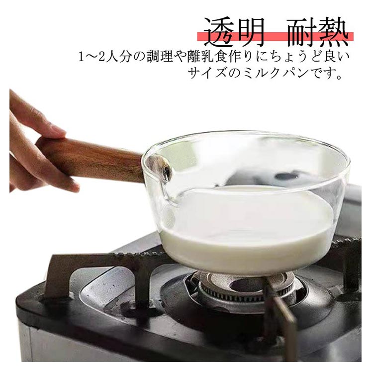 【2290円→実質2244円 P2利用! 11/27 01:59迄】ミルクパン 片手鍋 ガラスパン ガラス鍋 ソースパン ガラス製 クリア 透明 北欧風 耐熱ガラス V字型注ぎ口 台所用品 400ml 600ml キッチン用品 調理器具 多機能 木製ハンドル ミニパン ミニ鍋 ガラスポット