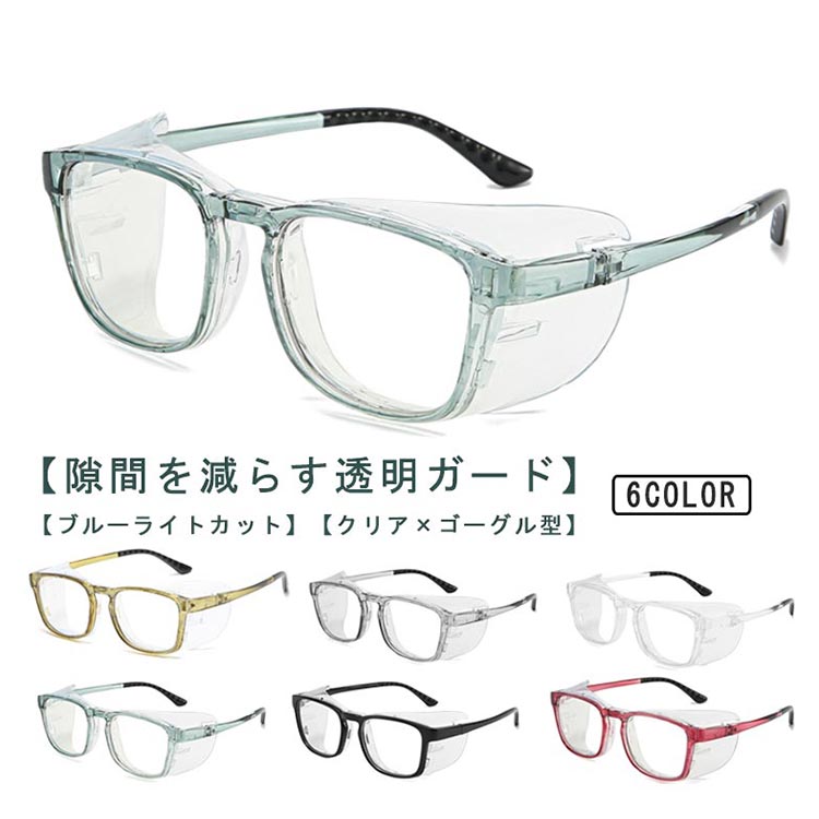 【半額!スーパーSALE】花粉メガネ 大人用 花粉対策 ゴーグル 花粉ゴーグル メンズ 飛沫防止 軽い 軽量 ..