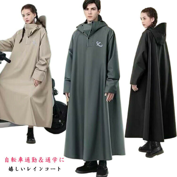 【半額!スーパーSALE】レインコート 自転車用レインコート バイク 男女兼用 ロング丈 防水 ロング丈 メンズ レディース 軽い カッパ 軽量 雨具 通学 通...