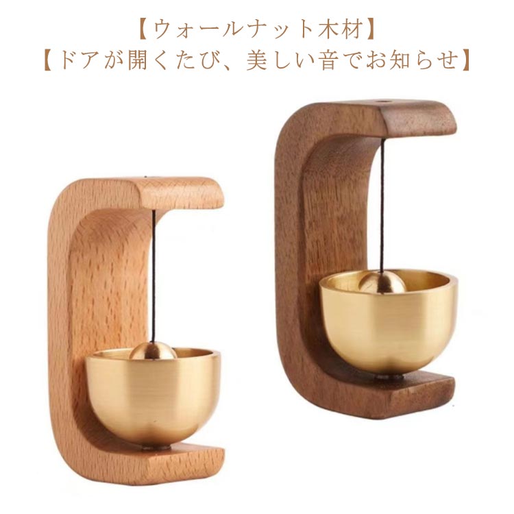 【P2倍！2040円→実質1999円 11/17まで】鈴 マグネット 呼び鈴 風鈴 引き戸 ドアベル ドアチャイム 新築祝い モダン 引っ越し祝い ドアリン ドアチャイム ホーム 玄関 デコレーション ドア インテリア 雑貨 店舗 おしゃれ 天然原木製 ショップ 優しい音
