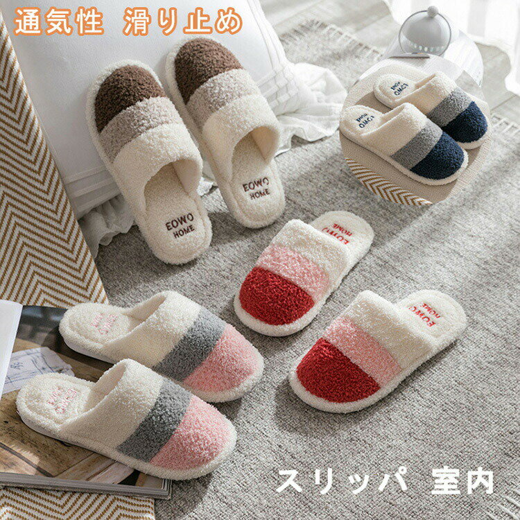 【1881円→実質1843円 P2利用! 11/27 01:59迄】スリッパ 室内 ハウススリッパ 来客用 スリッパ 室内履き..