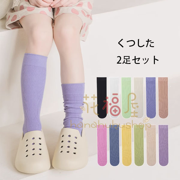 【1655円→実質1490円 P10利用! 11/19 23:59迄】女の子 靴下 かわいい くつした 無地 ミッドソックス 靴..