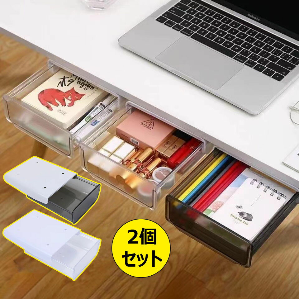 【1978円→実質1938円 P2利用! 11/27 01:59迄】引き出し 後付け デスク 2点セット 机下 収納 小物入れ ..