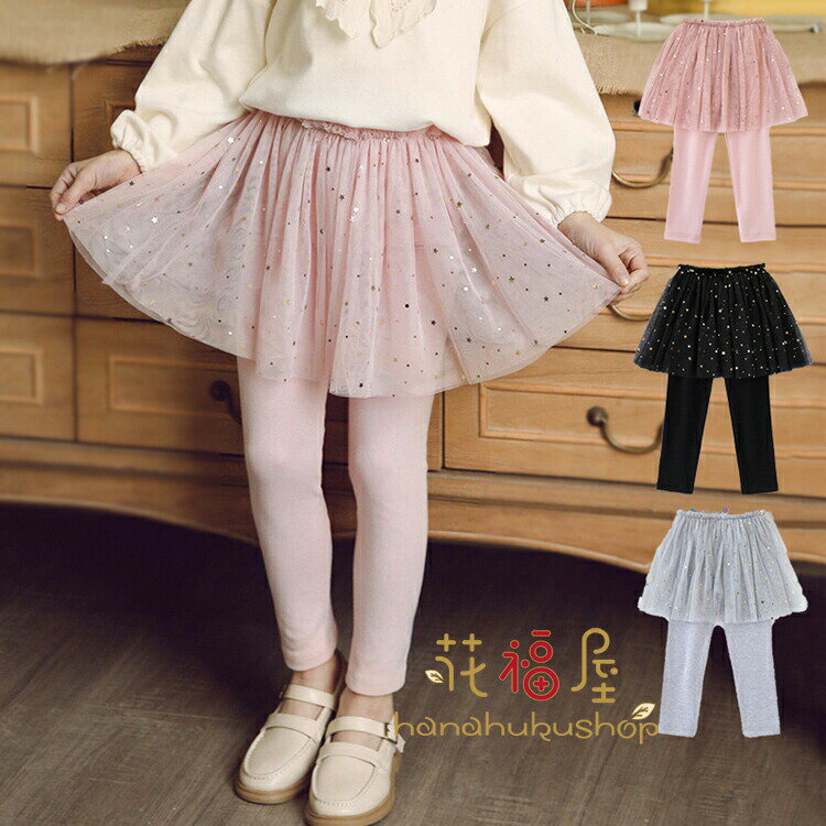 【3280円→実質3214円 P2利用! 11/27 01:59迄】ふわふわして可愛い 子供服 女の子 ボトムス スカート ラメチュールスカート 10分丈スカッツ ふんわりフレアー レギンス付スカート 女の子 ストレッチ スカート 100 110 120 130 140cm