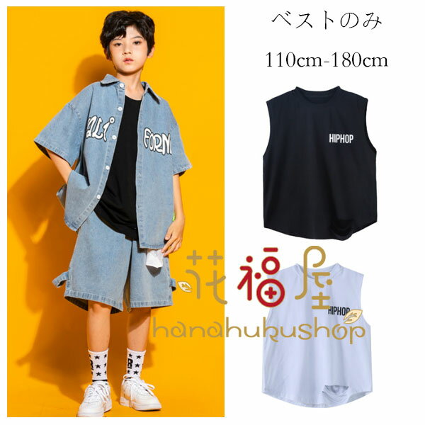 【3480円→実質3410円 P2利用! 11/27 01:59迄】ダンス衣装 女の子 男の子 ベスト ブラック ホワイト 運動着 キッズダンス ノースリーブTシャツ 英文柄 原宿系 体育祭 ユニセックス ダンス衣装 ベスト ゆったり カジュアル 男女兼用 ベスト 110 120 130 hiphop K-pop 舞台