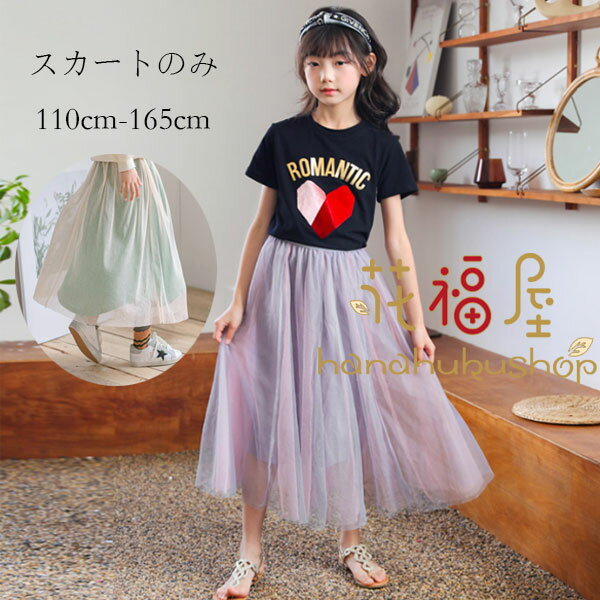 【3580円→実質3508円 P2利用! 11/27 01:59迄】女の子 チュールスカート ピンク グリーン オシャレ お誕生会 呼ばれ 結婚式 チュールスカート パーティー 記念日 通園 通学 韓国子供服 子供用 チュールスカート 2色の半身スカート 新作 110cm 120cm 可愛い