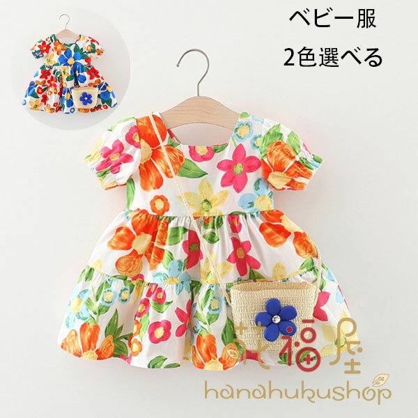 【3080円→実質3018円 P2利用! 11/27 01:59迄】女の子 花柄 ワンピース バッグ付き キッズ ワンピース ..