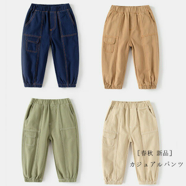 【2071円→実質2030円 P2利用! 11/27 01:59迄】子供服 男の子 カジュアルパンツ ブルー ダークアンズ 長ズボン ロングパンツ キッズ ズボン パンツ 普段着 通園着 通学着 春着 秋着 レジャー デイリー パンツ ズボン 90 100 110 120 130 ページュ グリーン ボトムス