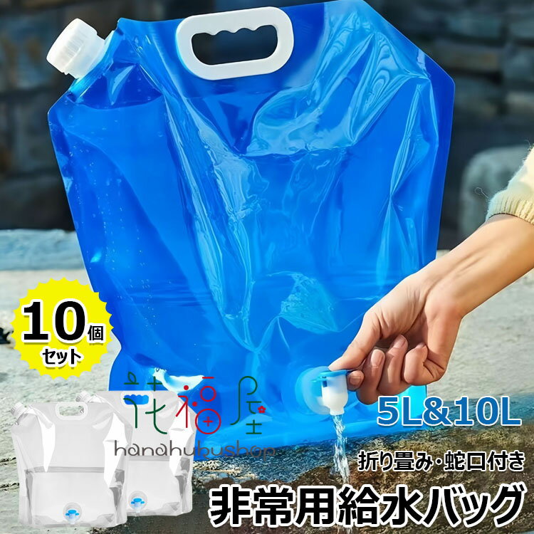 【3699円→実質3625円 P2利用! 11/27 01:59迄】水タンク 折りたたみ 蛇口付き ウォータータンク 貯水タ..