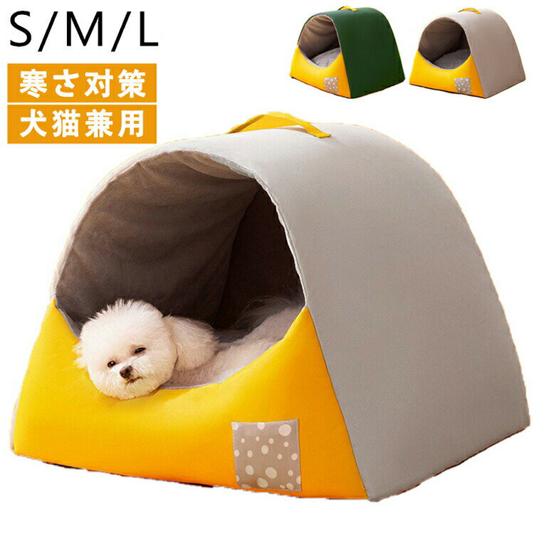 【半額!スーパーSALE】ペットベッド 犬 ベッド 猫 ペット ドームハウス ペットハウス 寒さ対策 ペット..