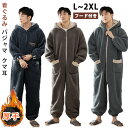 【激安販売中!】着ぐるみ パジャマ 大人用 メンズ モコモコ 厚手 オールインワン 着る毛布 動物 高校生 冬用 修学旅行 中学生 ボア 寝巻き 前開き 女性 ...