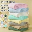 【激安販売中!】ベビーバスタオル 綿100% 2枚セット 正方形 ガーゼ 湯上り おくるみ くすみカラー 6重ガーゼ 高密度 吸水速乾 110*110cm 赤ち...