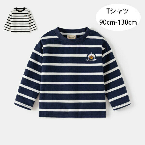 【激安販売中!】子供服 男の子 コットンTシャツ 90cm-130cm 春秋 新品 子ども服 かわいい クマの刺繍 キッズ トップス Tシャツ 普段着 通学着 通園着 ベビー服 兄弟 双子 ストライプ柄 Tシャツ tシャツ 誕生日 プレゼント 90 長袖 Tシャツ ホワイト ネイビー