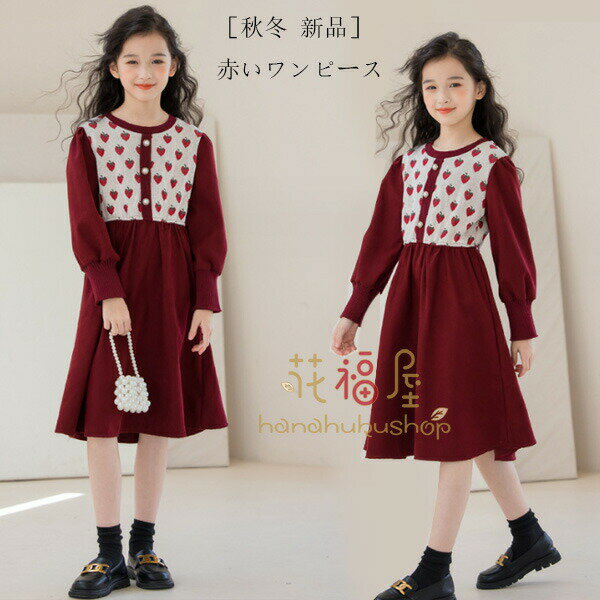 【2605円→実質2345円 P10利用! 11/19 23:59迄】供服 女の子 赤いワンピース 可愛い おしゃれ 秋冬 キッズ ワンピース パーティー イベント 誕生日 結婚式 新年 クリスマス プレゼント 子ども服 ワンピース プリンセス スウィート ワンピー ワンピ レッド ワンピース