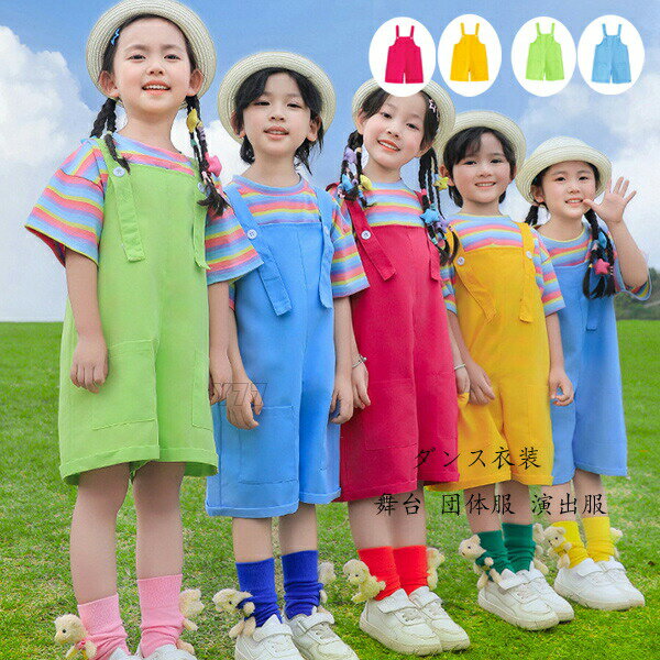 【2451円→実質2206円 P10利用! 11/19 23:59迄】ダンスパンツ サロペットパンツ バラ 黄 緑 青 ダンス衣..